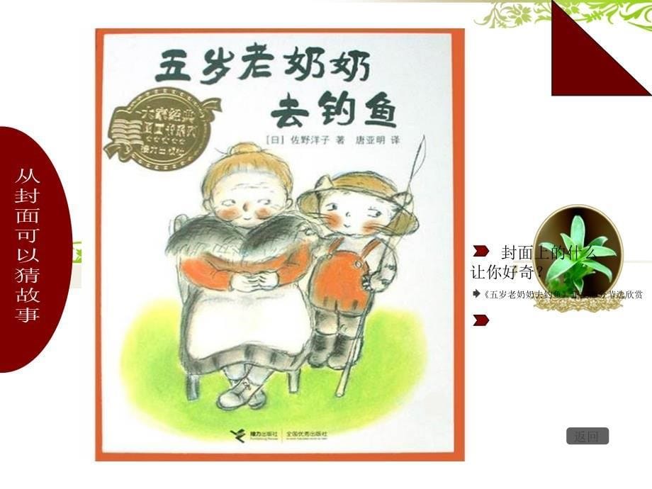 湘教版美术六年级下册第九课《图画书》P PT 课件_第5页