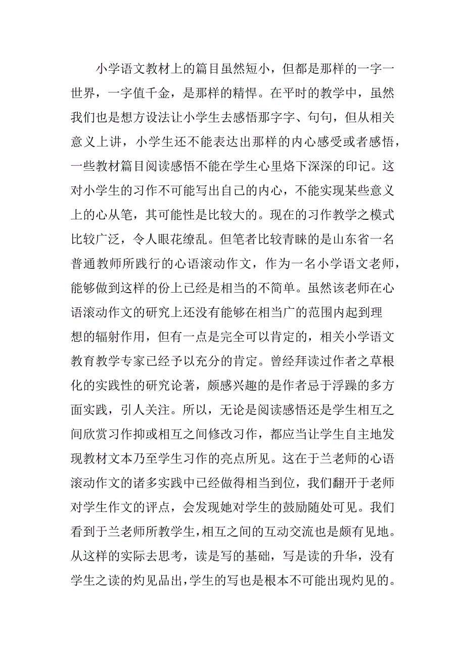 小学语文教学听说读写结合浅谈_第3页