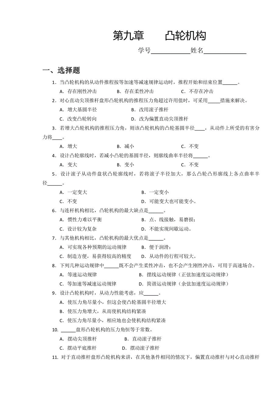 第九章  凸轮机构_第1页