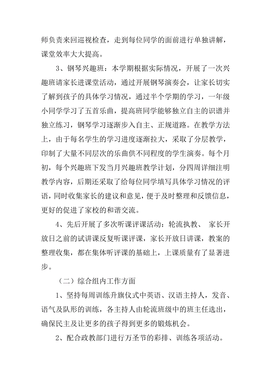 琴行教师工作总结.doc_第2页