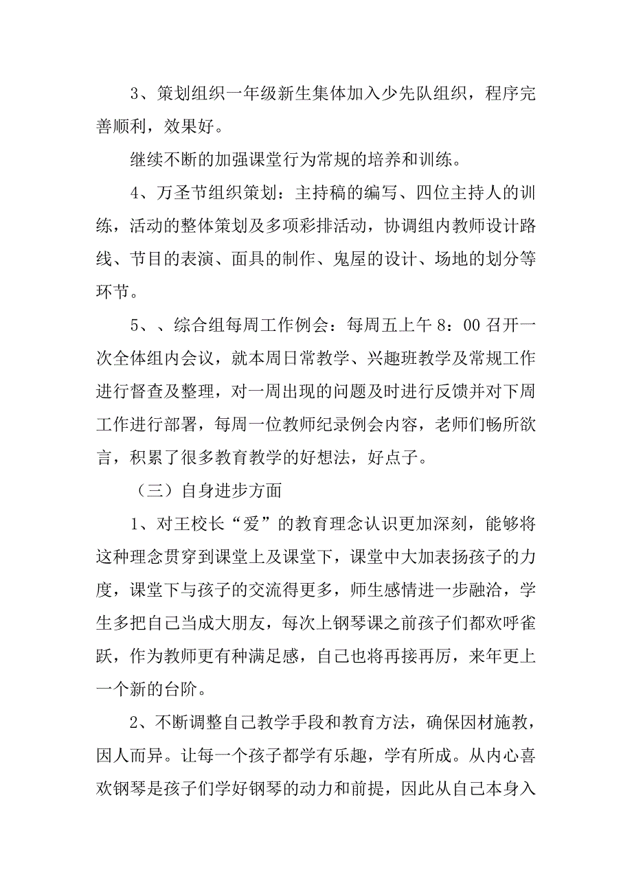 琴行教师工作总结.doc_第3页