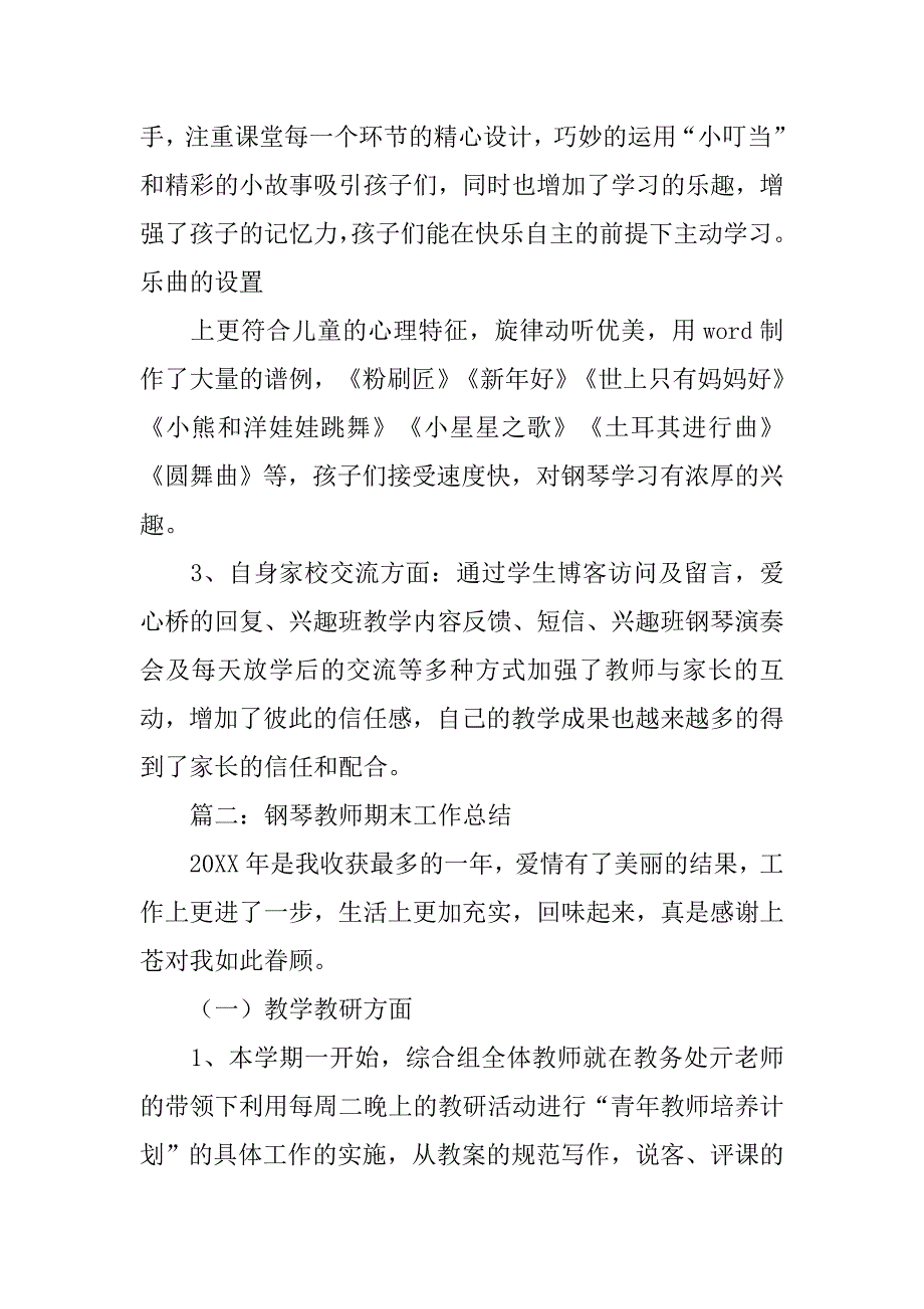 琴行教师工作总结.doc_第4页