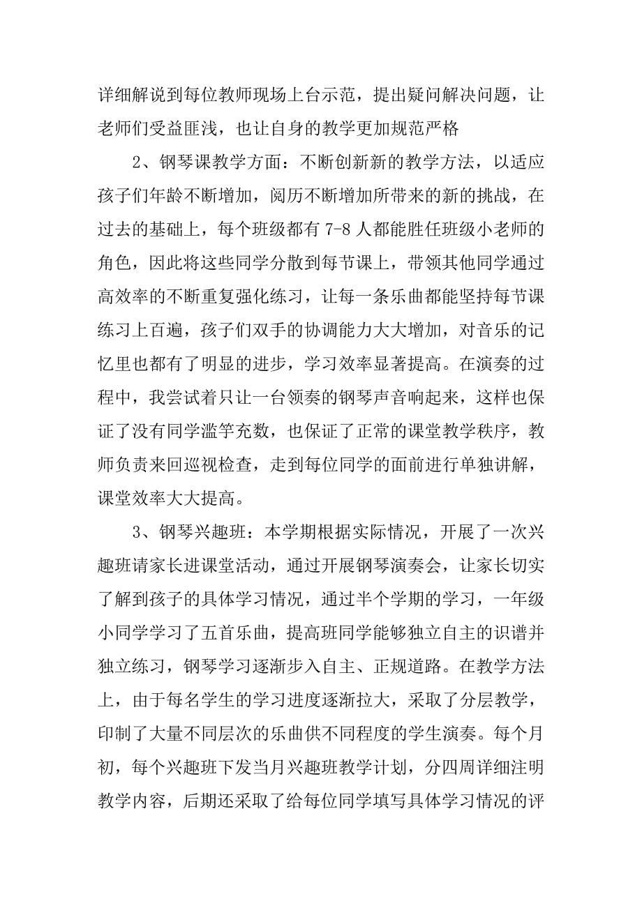 琴行教师工作总结.doc_第5页