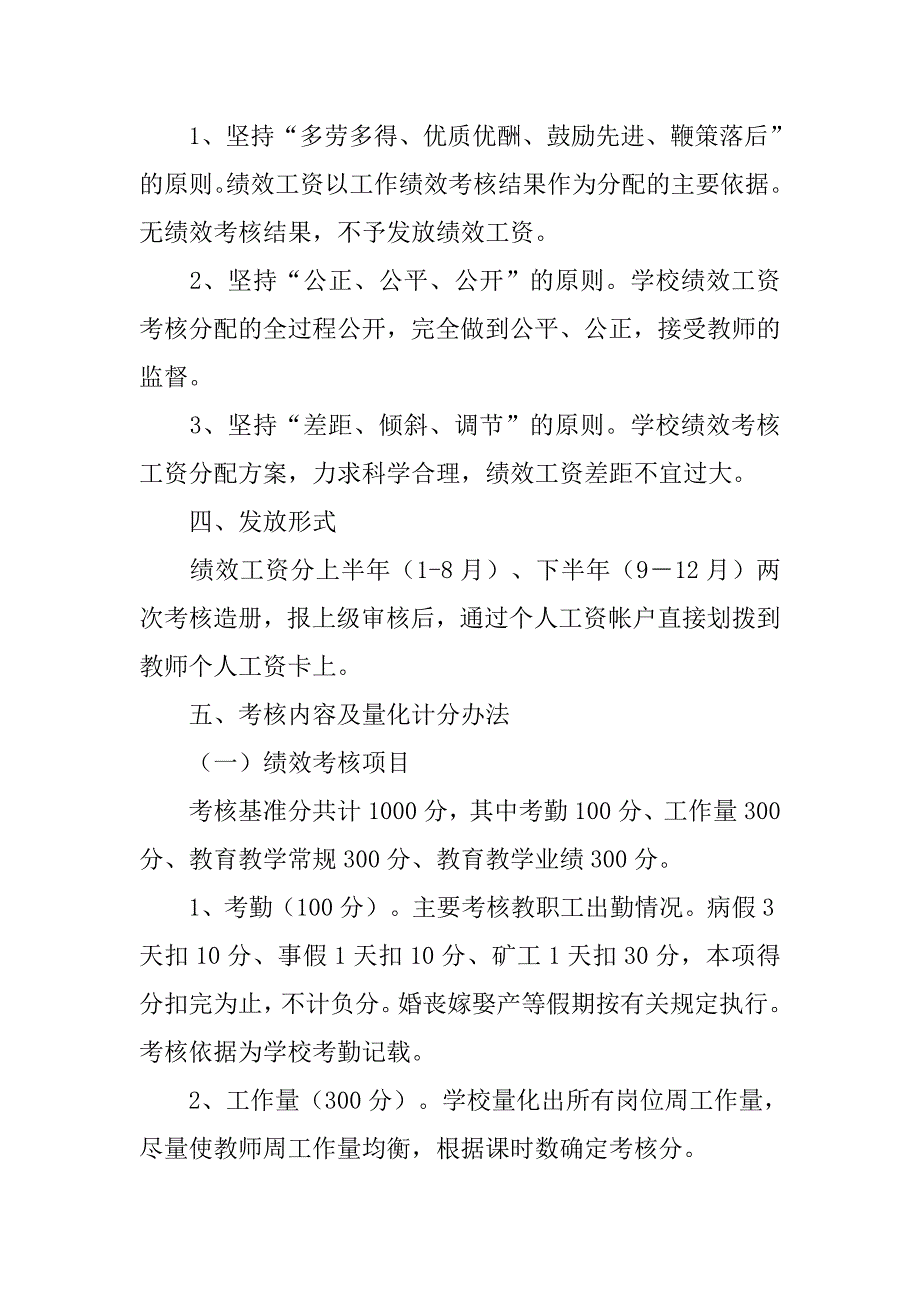 教师绩效考核制度.doc_第2页