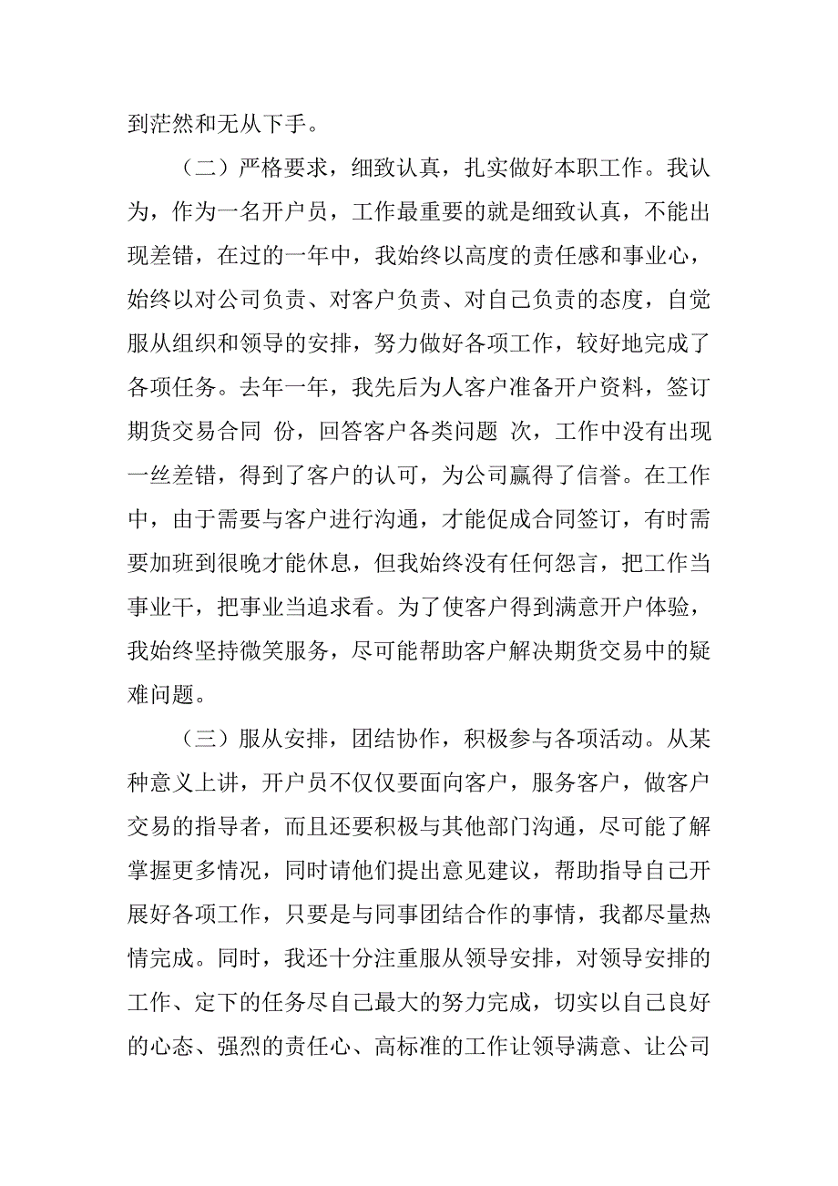 工厂新员工工作总结.doc_第2页