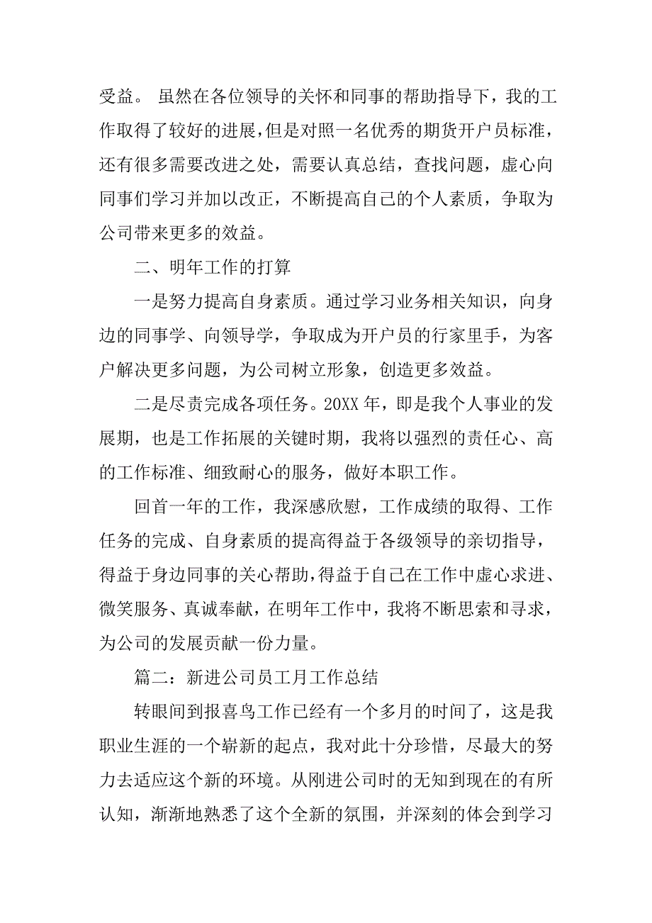 工厂新员工工作总结.doc_第3页