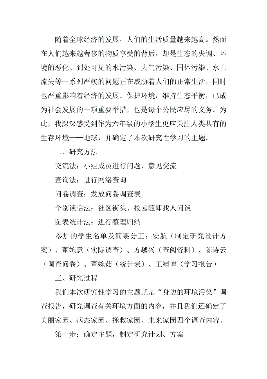 环境污染对人们的危害调查报告.doc_第2页