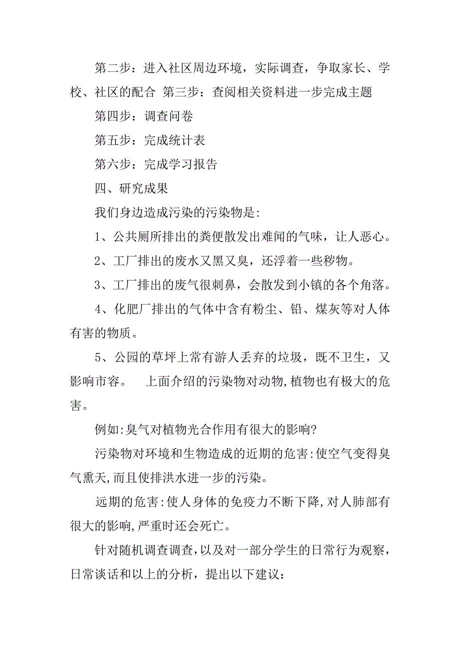 环境污染对人们的危害调查报告.doc_第3页