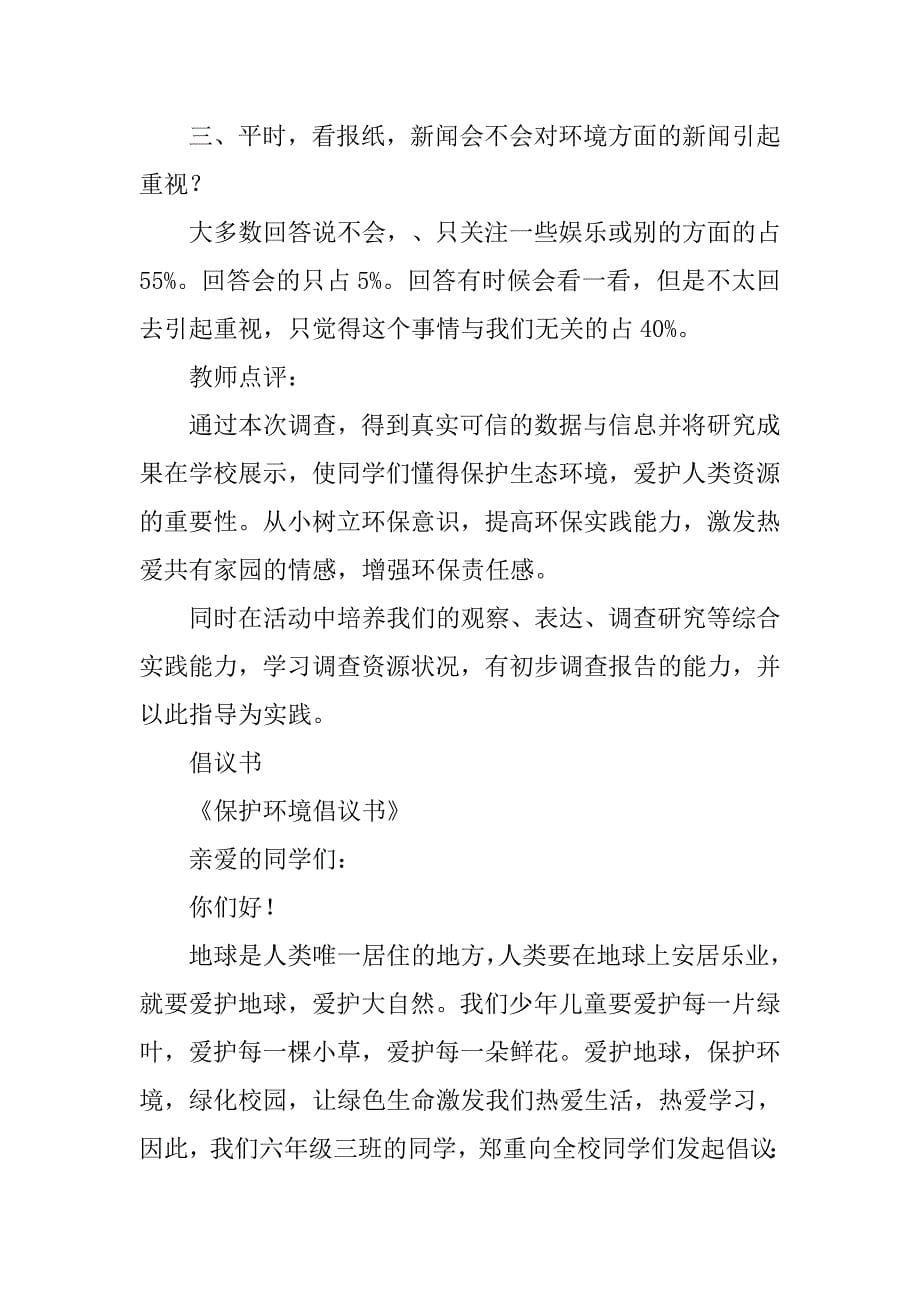 环境污染对人们的危害调查报告.doc_第5页