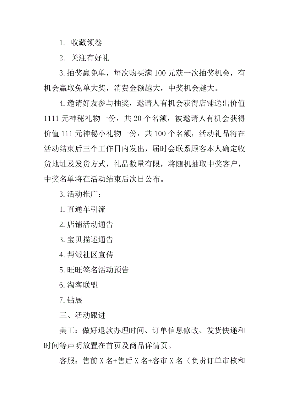 双11活动策划书.doc_第2页