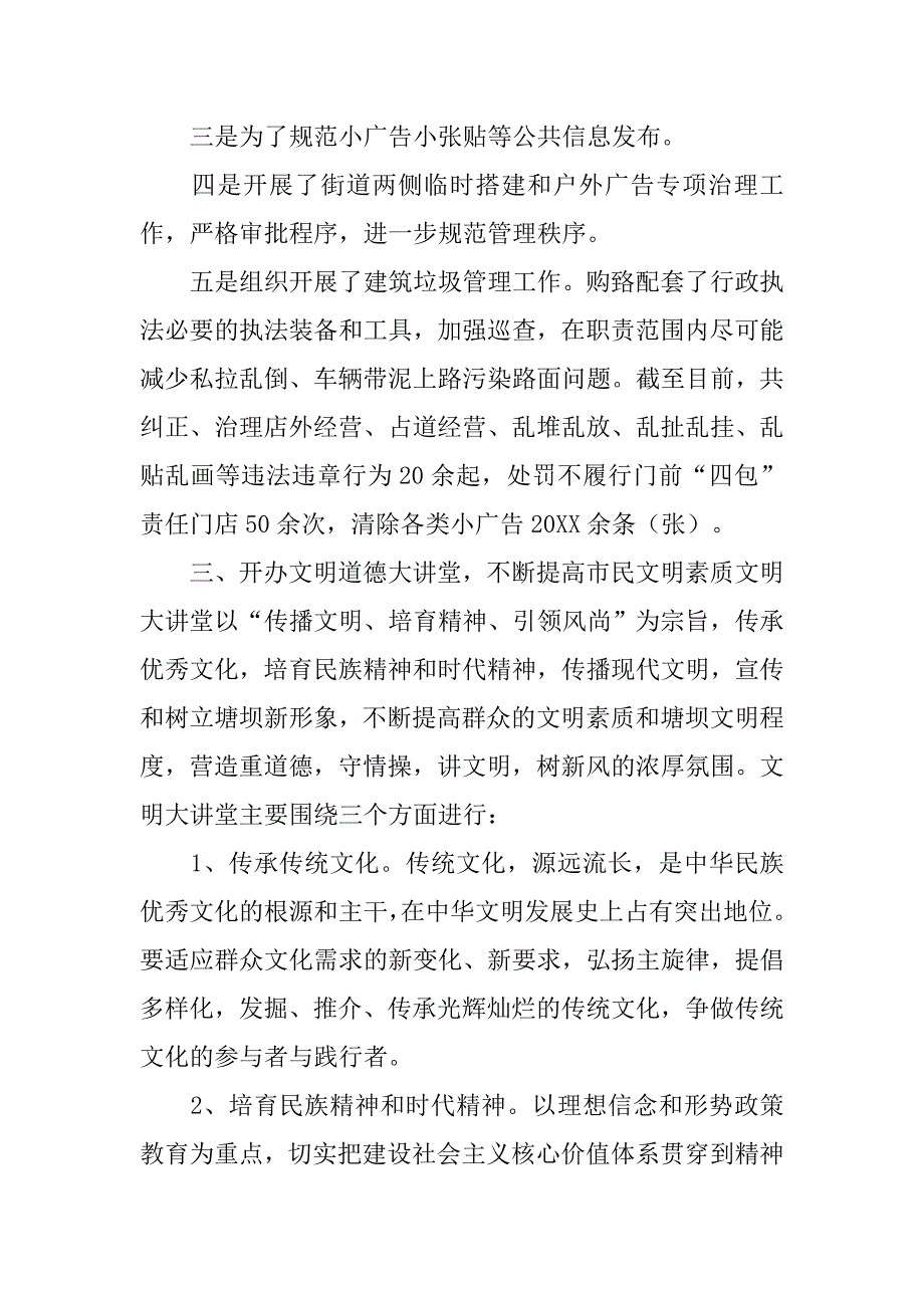 基层精神文明建设工作总结.doc_第3页