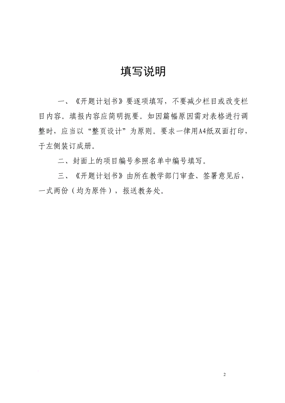 综合性、设计性实验--教学改革项目开题报告_第2页