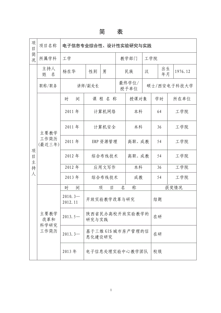 综合性、设计性实验--教学改革项目开题报告_第3页