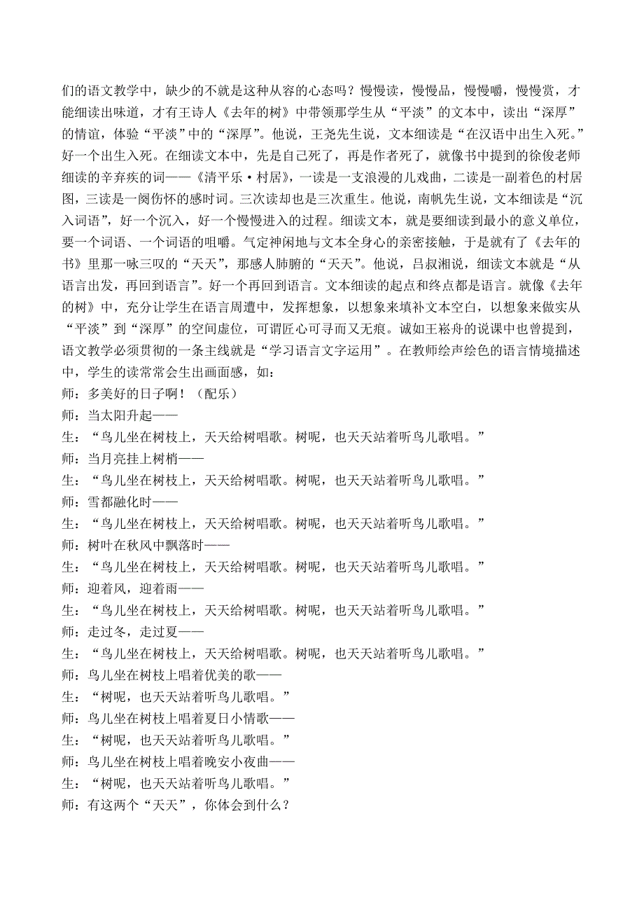 读《诗意语文——王崧舟语文教育七讲》有感    三河六小  杨雅楠t_第2页