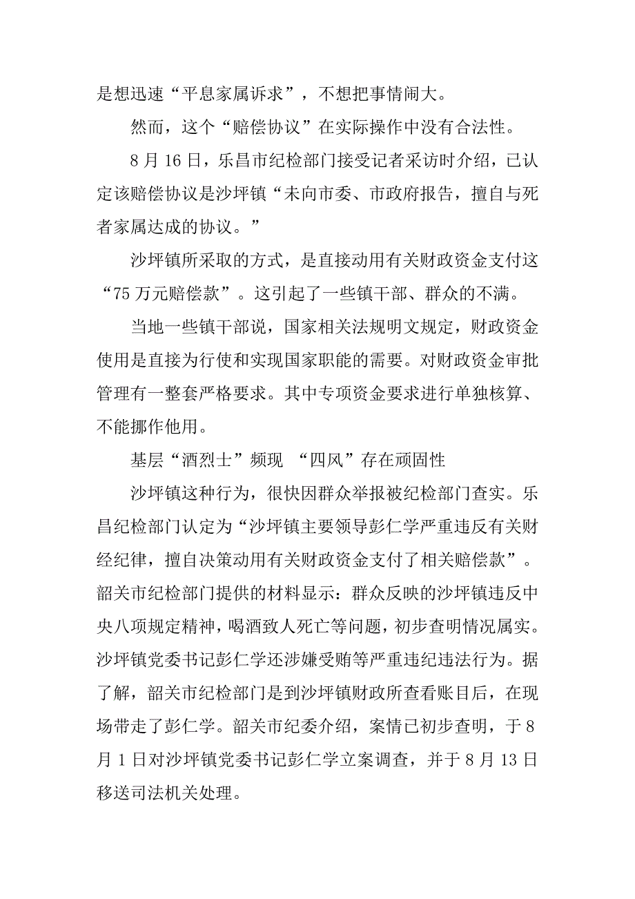 乐昌市委书记接受调查.doc_第3页
