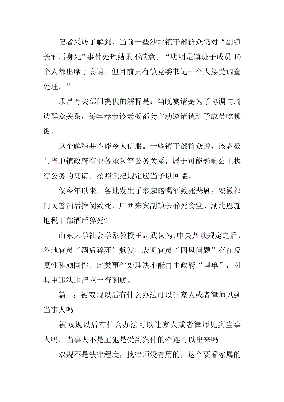 乐昌市委书记接受调查.doc_第4页