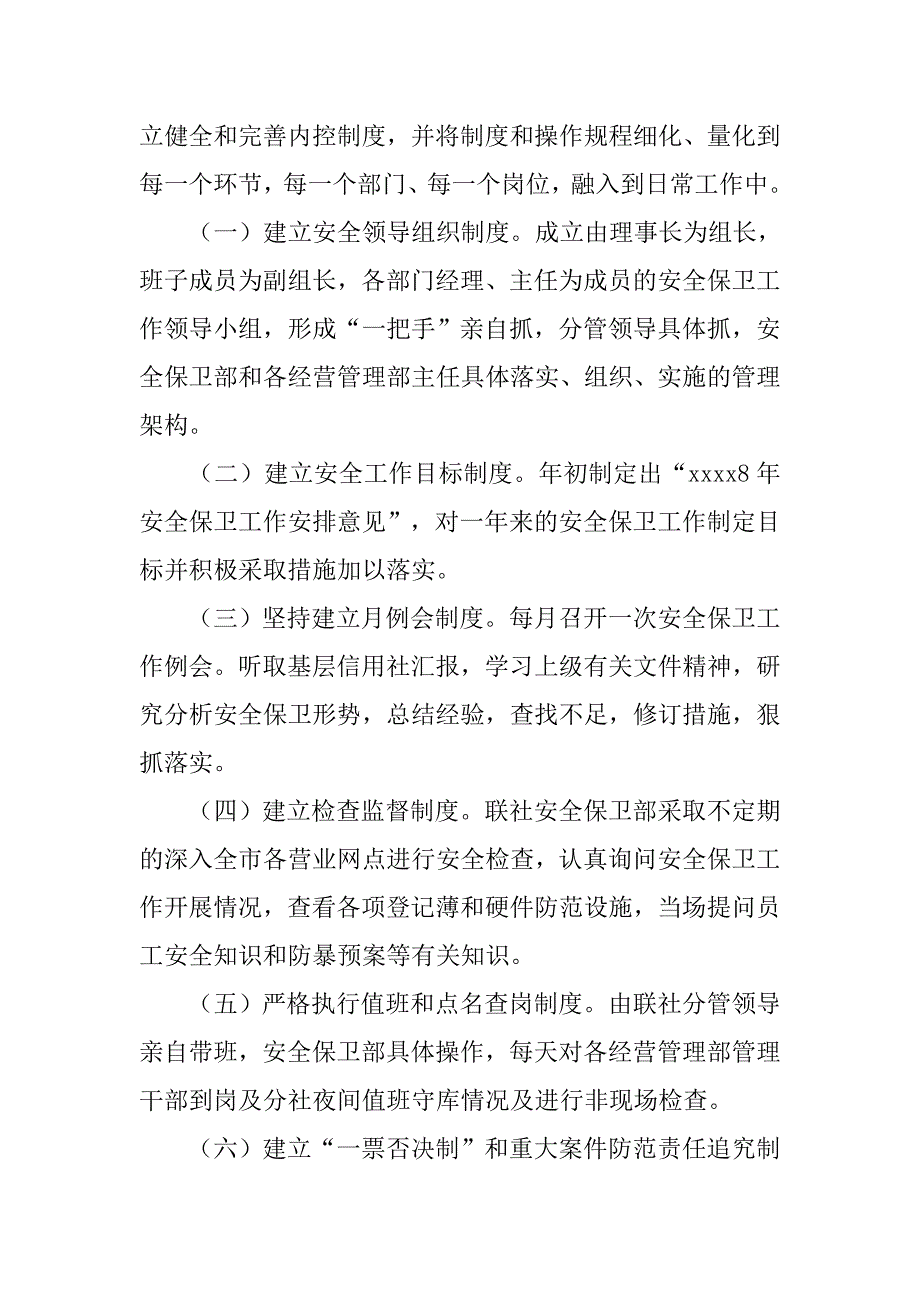 金融护卫人员工作总结.doc_第2页