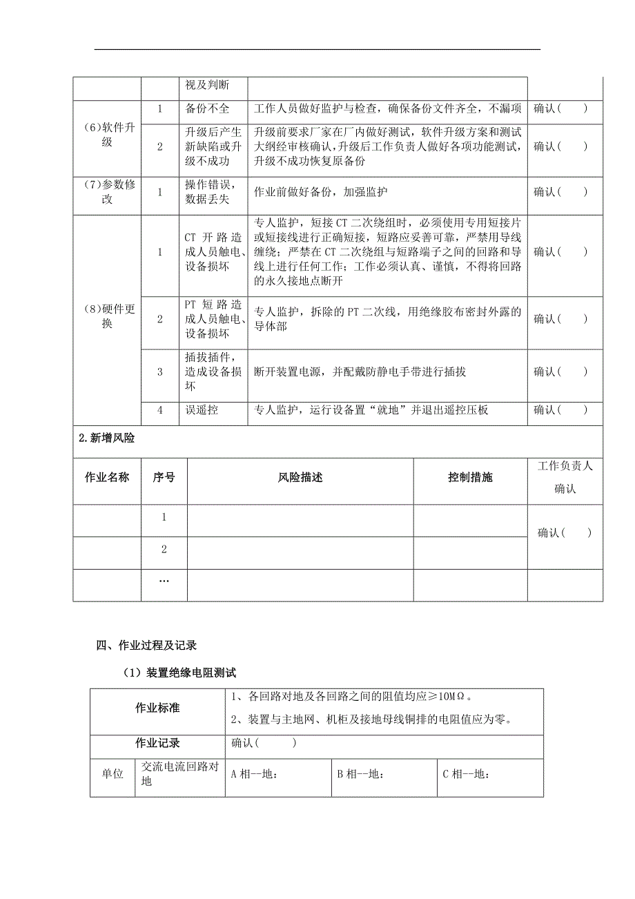 pd-42 配电自动化终端运维作业指导书作业指导书_第3页