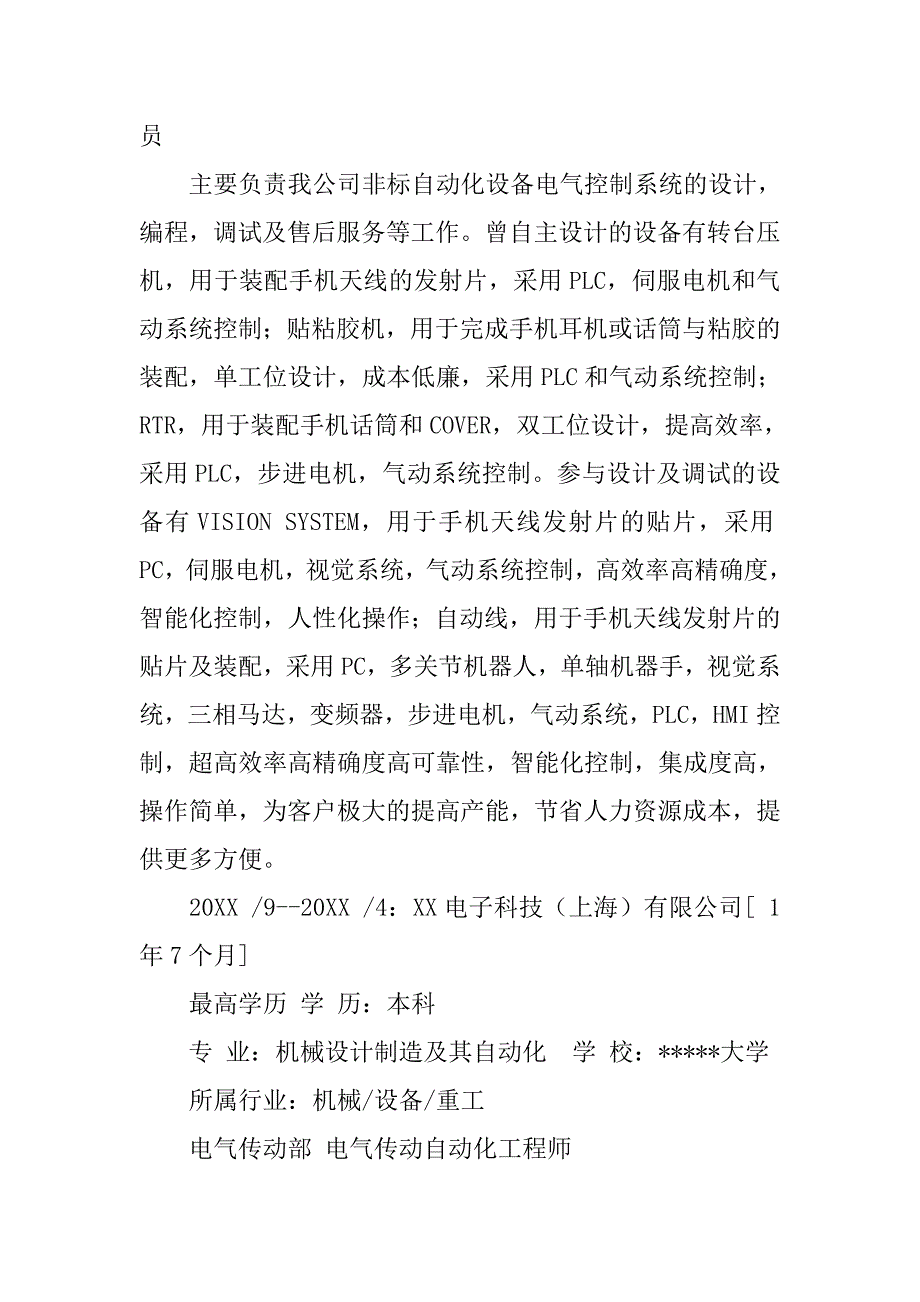 机械设计制造及其自动化专业简历.doc_第2页