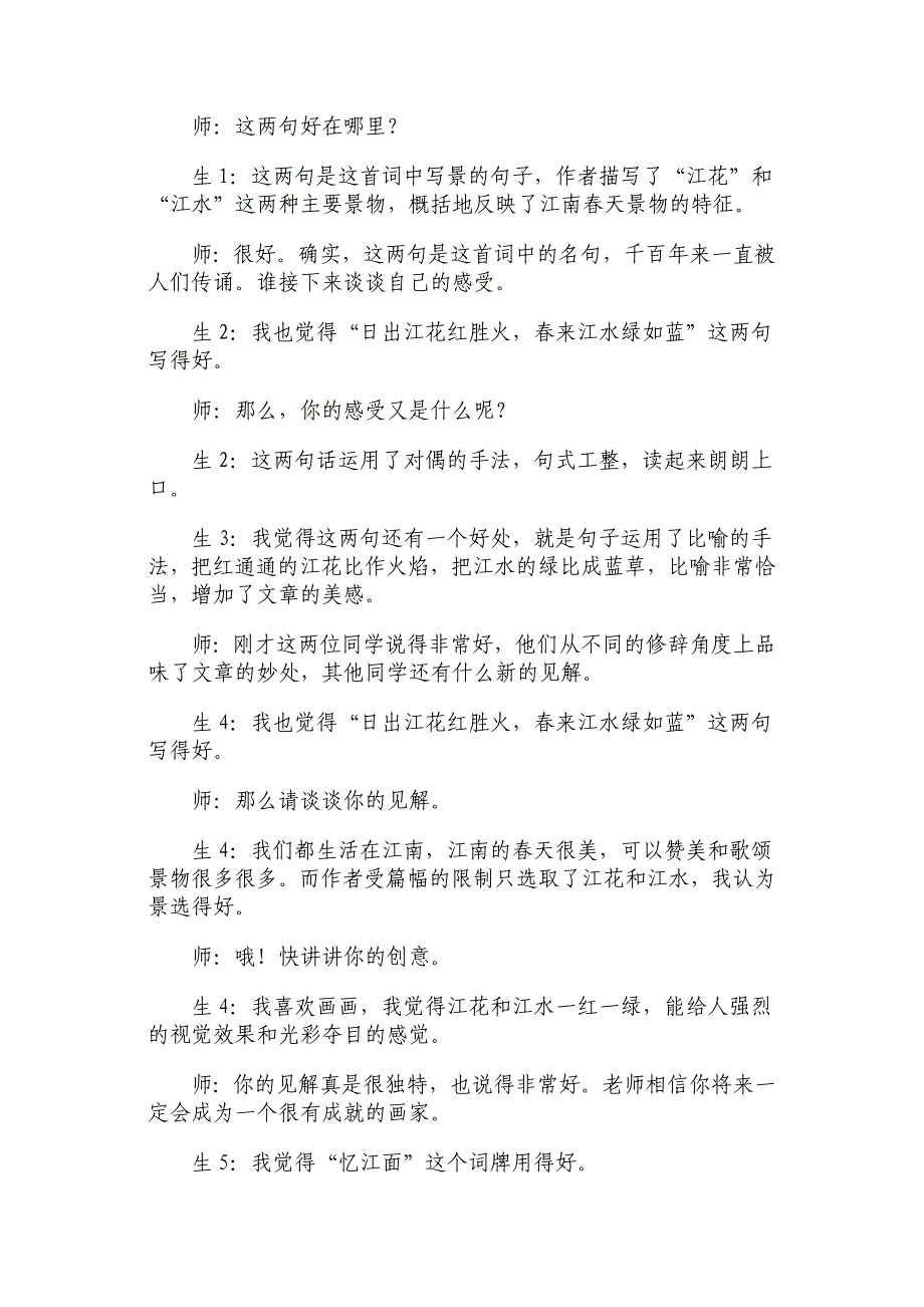 语文课例 小学语文教学课例《忆江南》_第4页