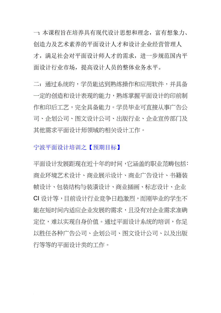 某广告设计培训学校介绍_第3页