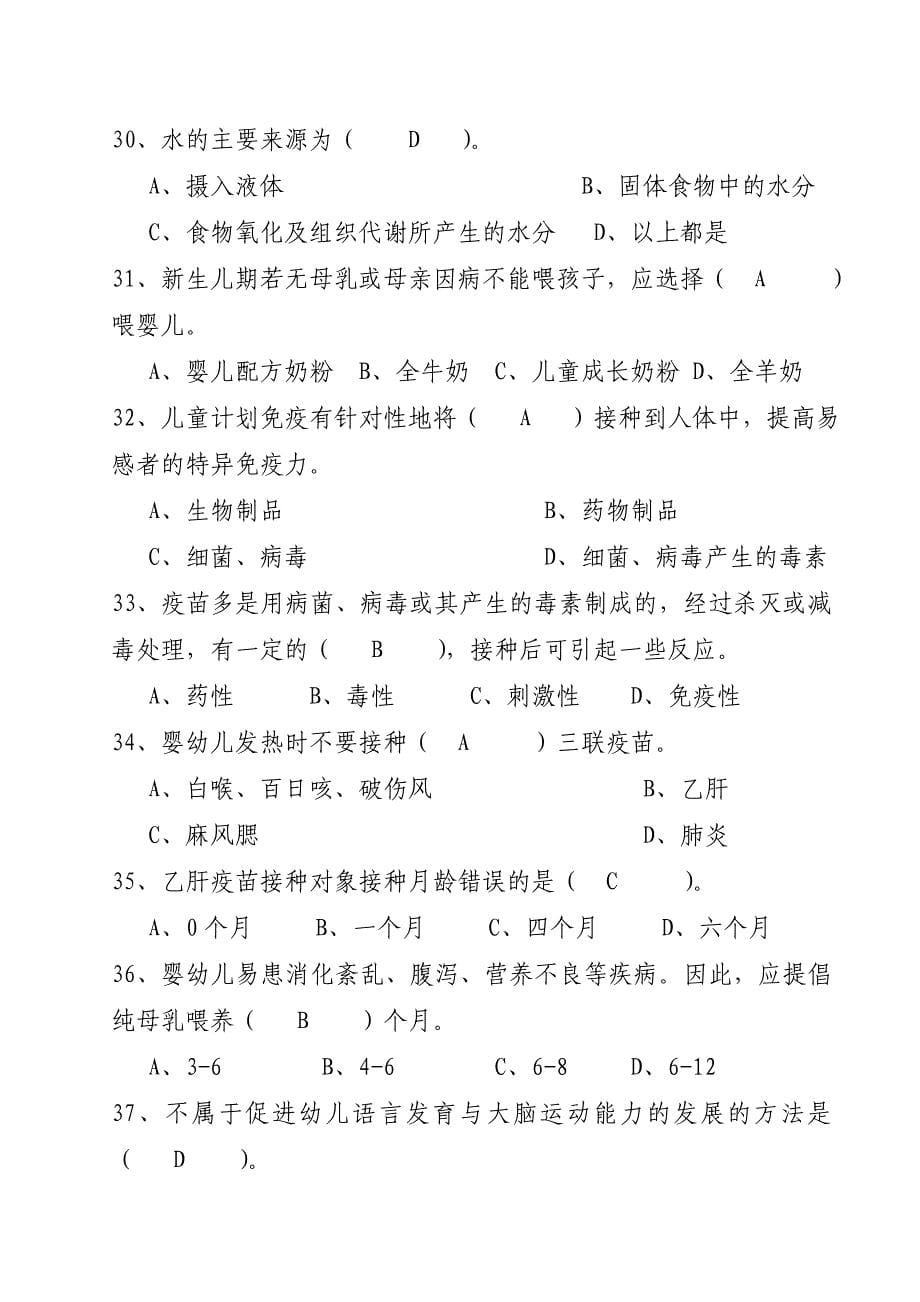 育婴员高级理论知识试卷1511(带答案)分析_第5页