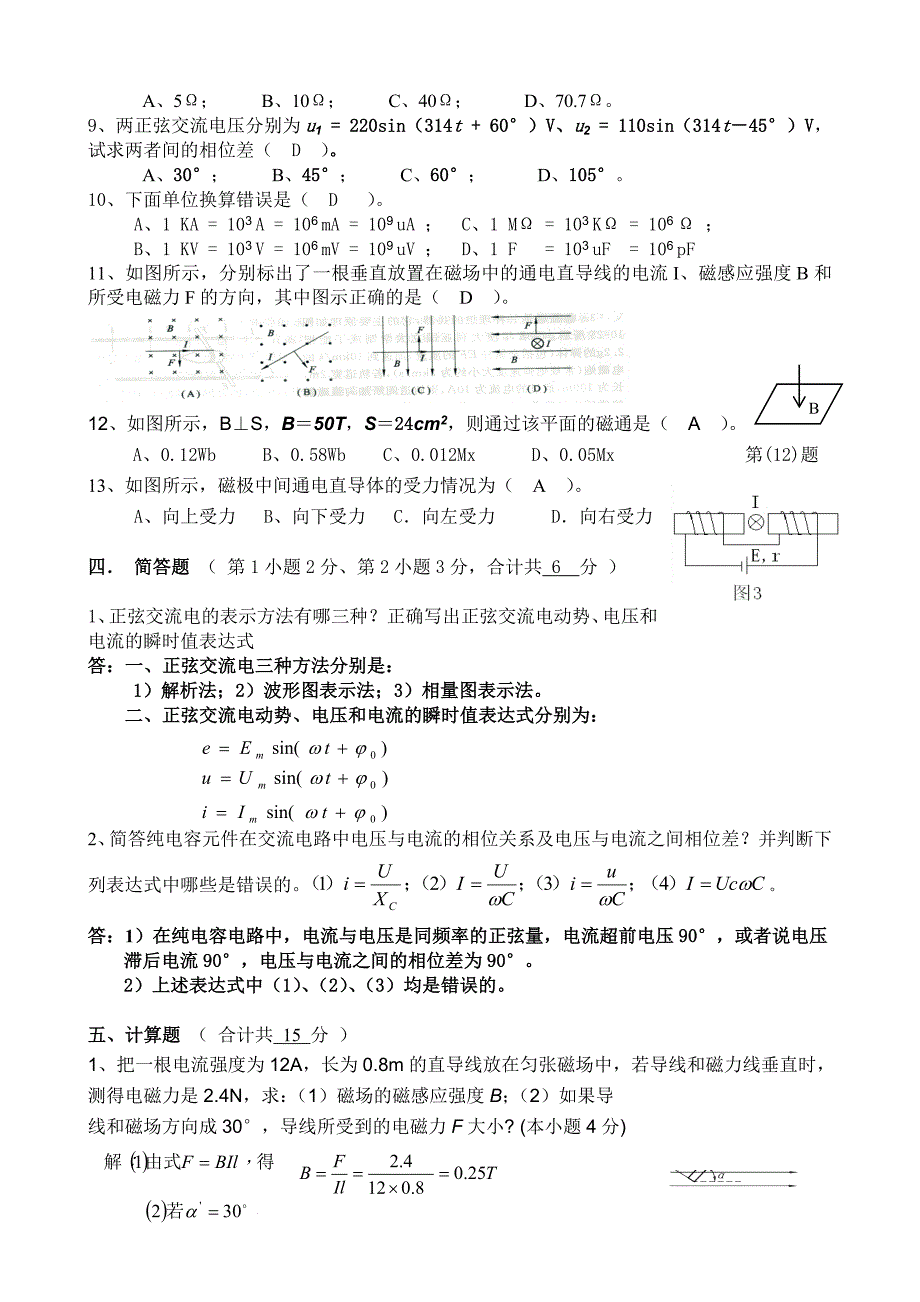 中博职校2011级《电工电子技术基础》期末考试试卷答案_第3页