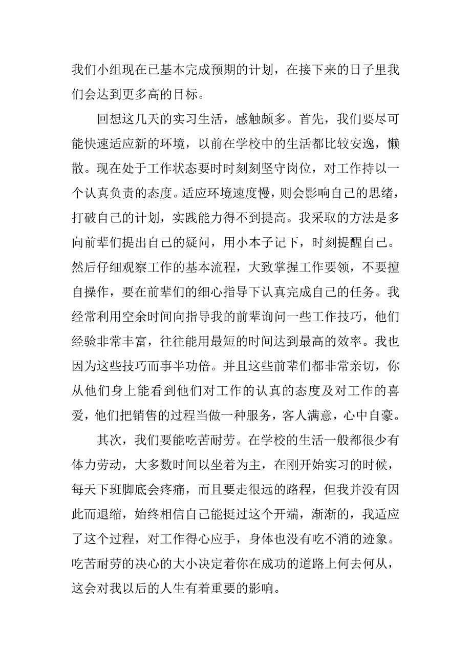 国美电器主任工作总结.doc_第4页