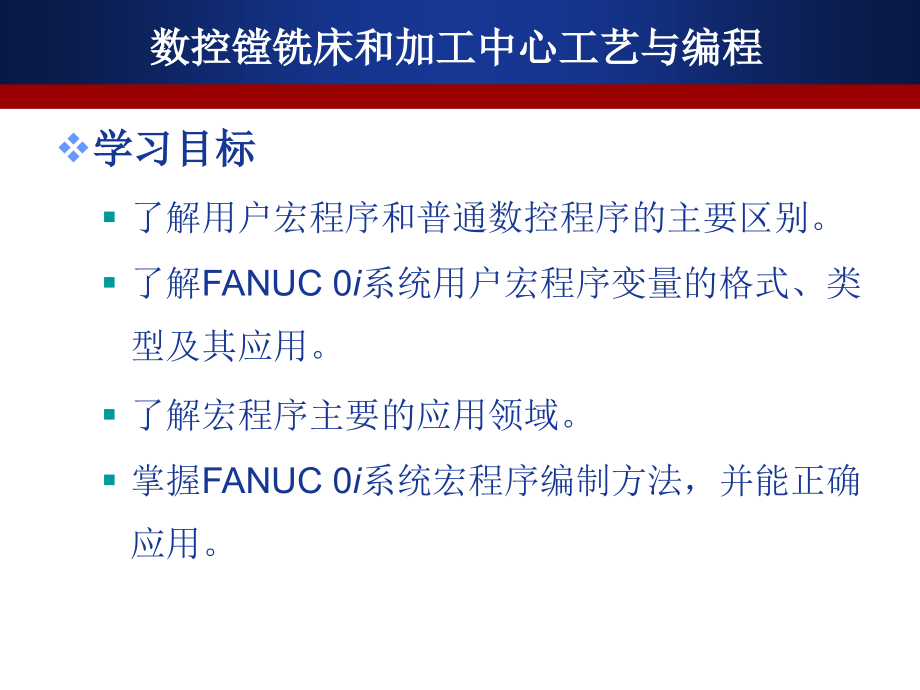 数控加工工艺与编程第3版第5章加工中心工艺及其程序编制_第3页