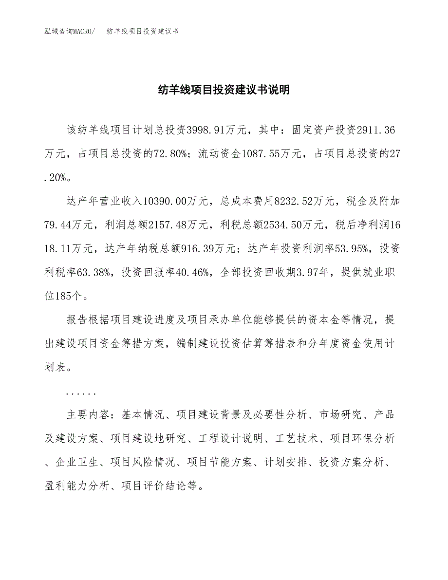 纺羊线项目投资建议书(总投资4000万元)_第2页