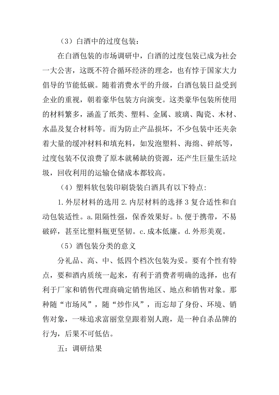 过度包装调查报告.doc_第3页