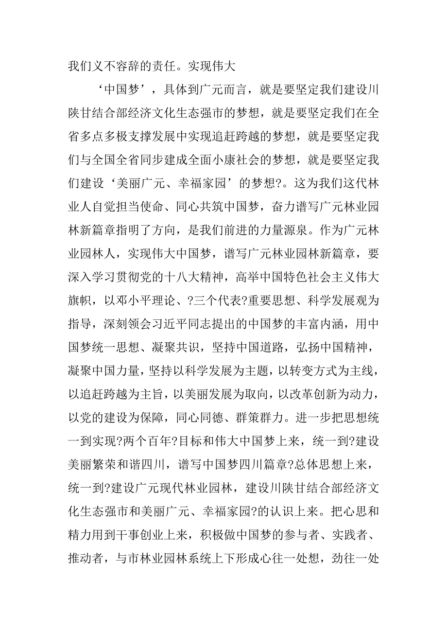 林业中国梦心得体会.doc_第2页