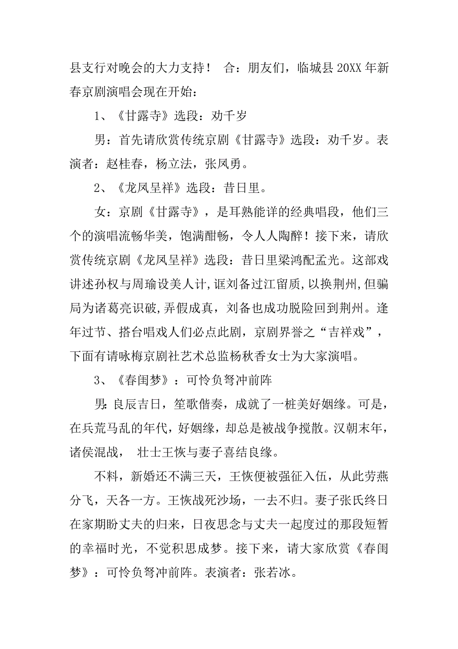 京剧演唱会主持词卖水.doc_第2页