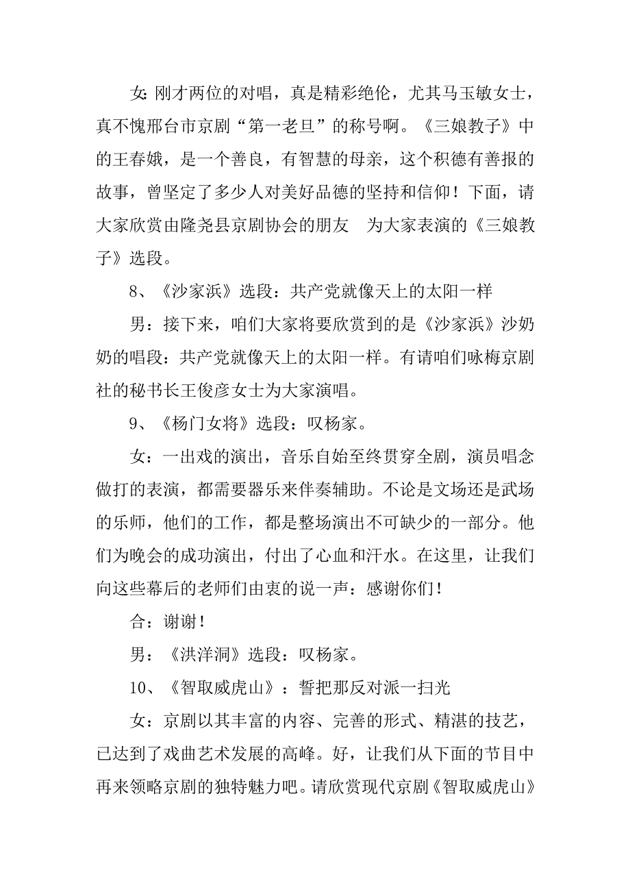 京剧演唱会主持词卖水.doc_第4页
