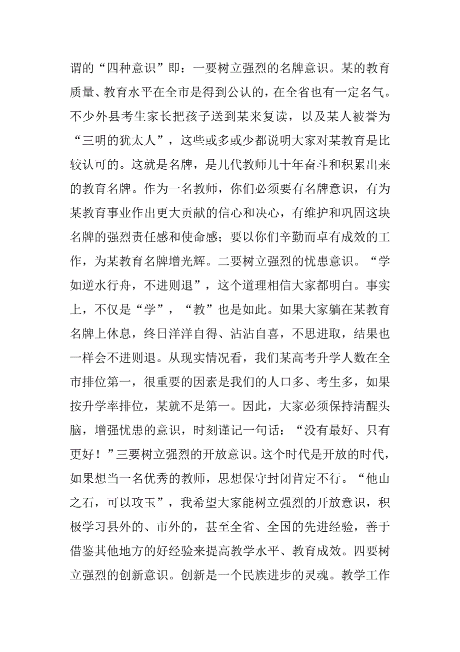 高考总结表彰大会发言.doc_第3页