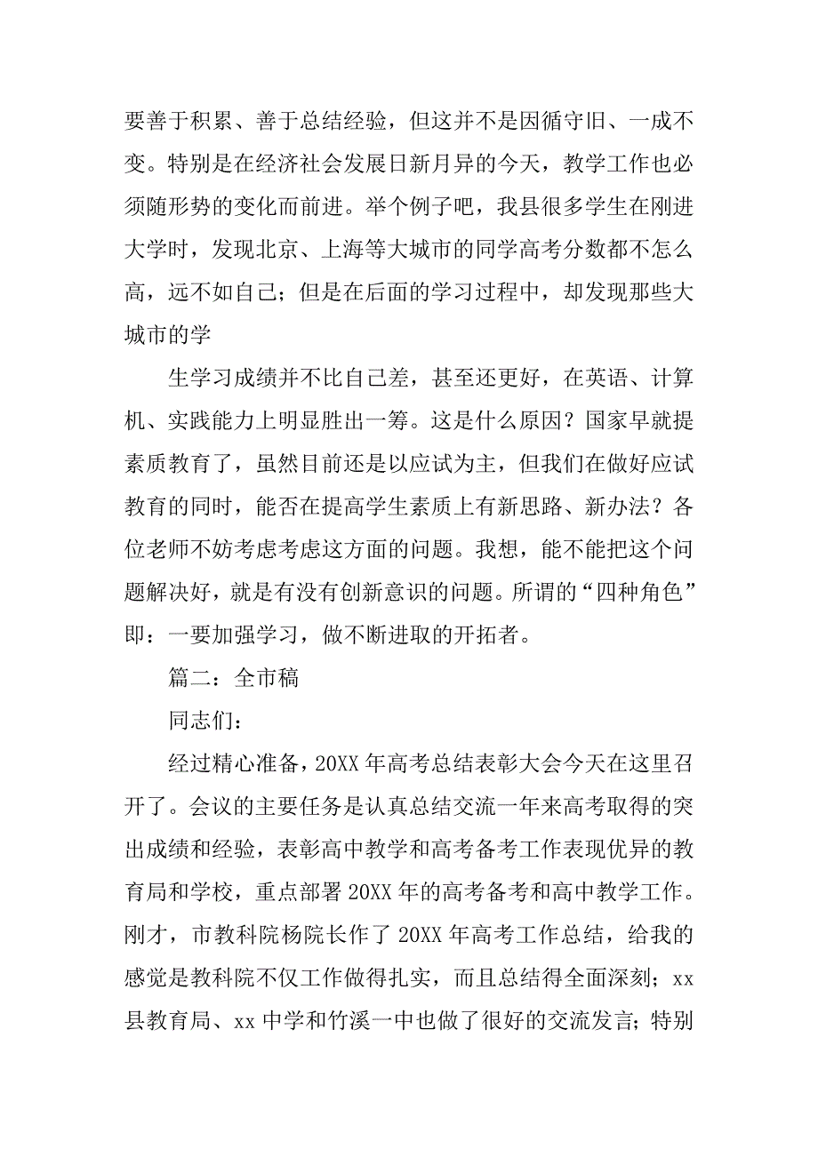 高考总结表彰大会发言.doc_第4页