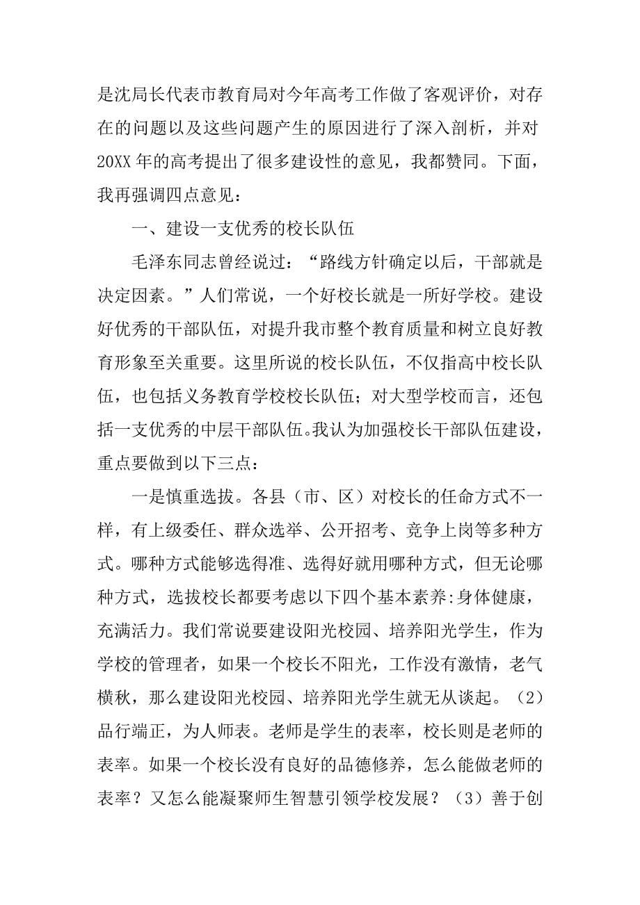 高考总结表彰大会发言.doc_第5页