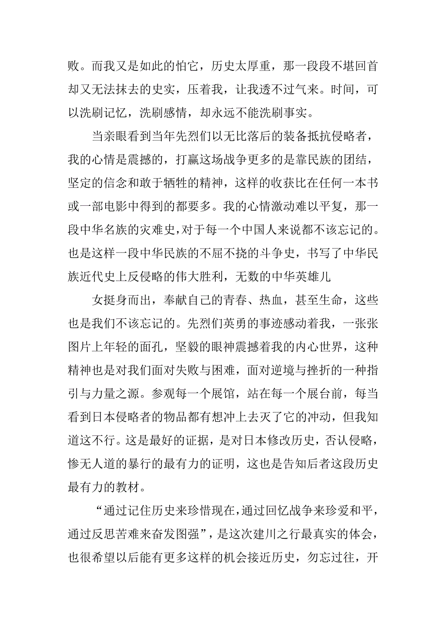 建川博物馆心得体会.doc_第3页