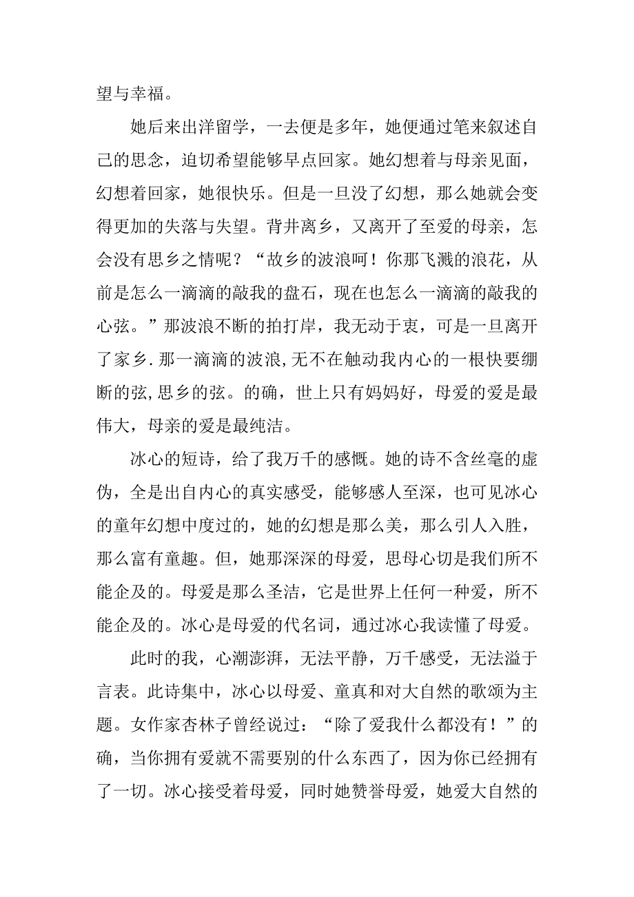 繁星春水自然心得体会.doc_第3页