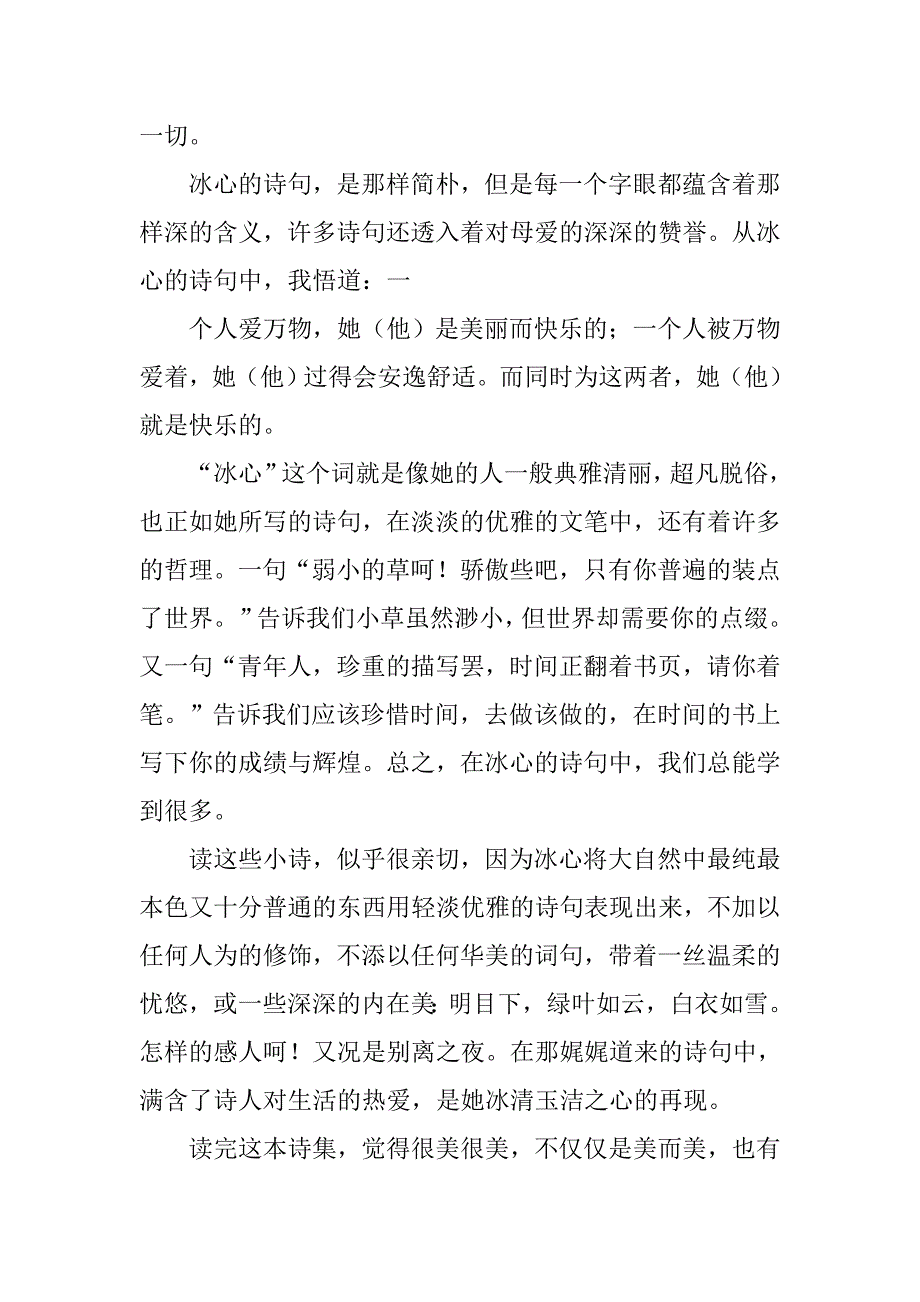 繁星春水自然心得体会.doc_第4页