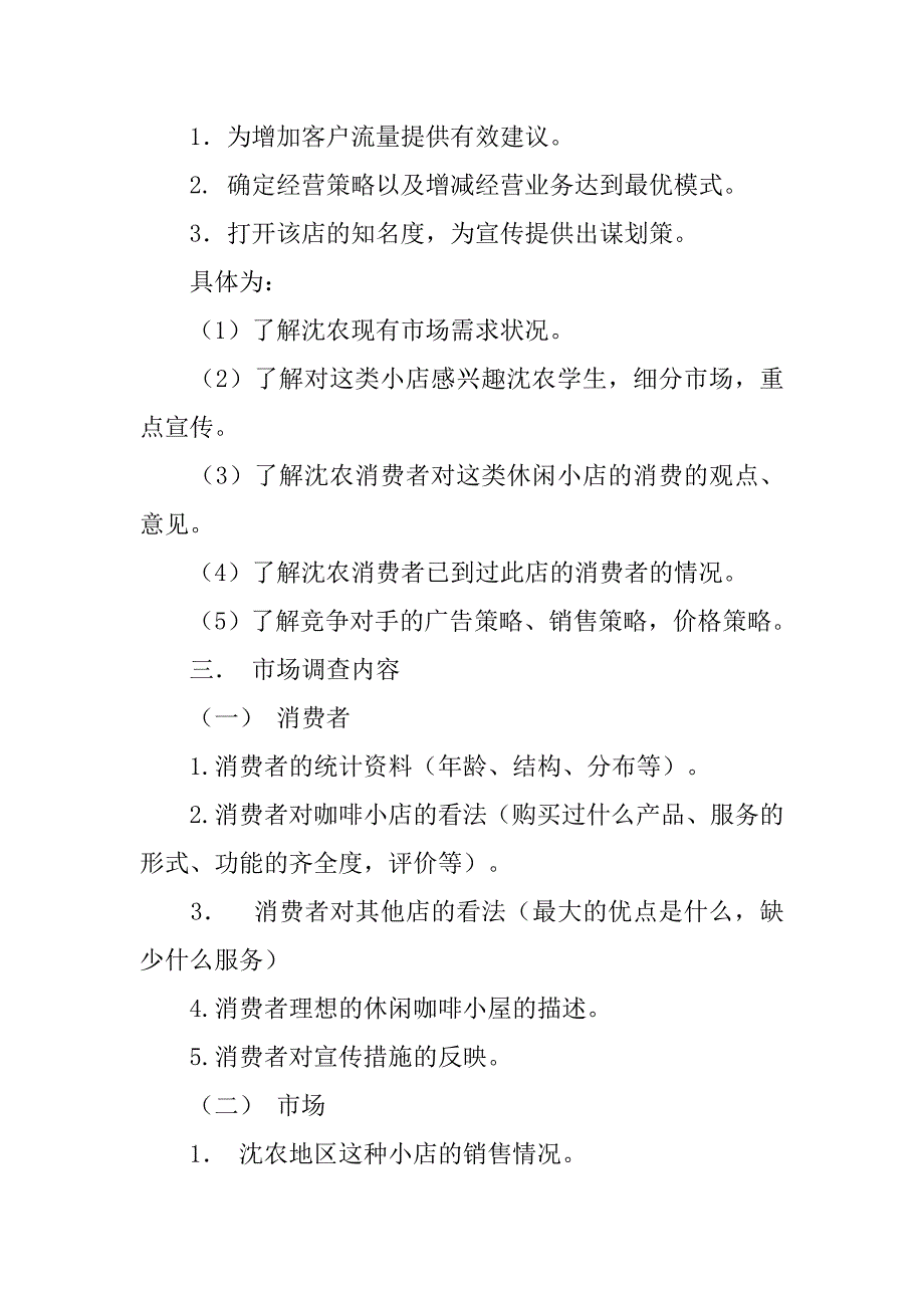 市场调查计划书模板.doc_第2页