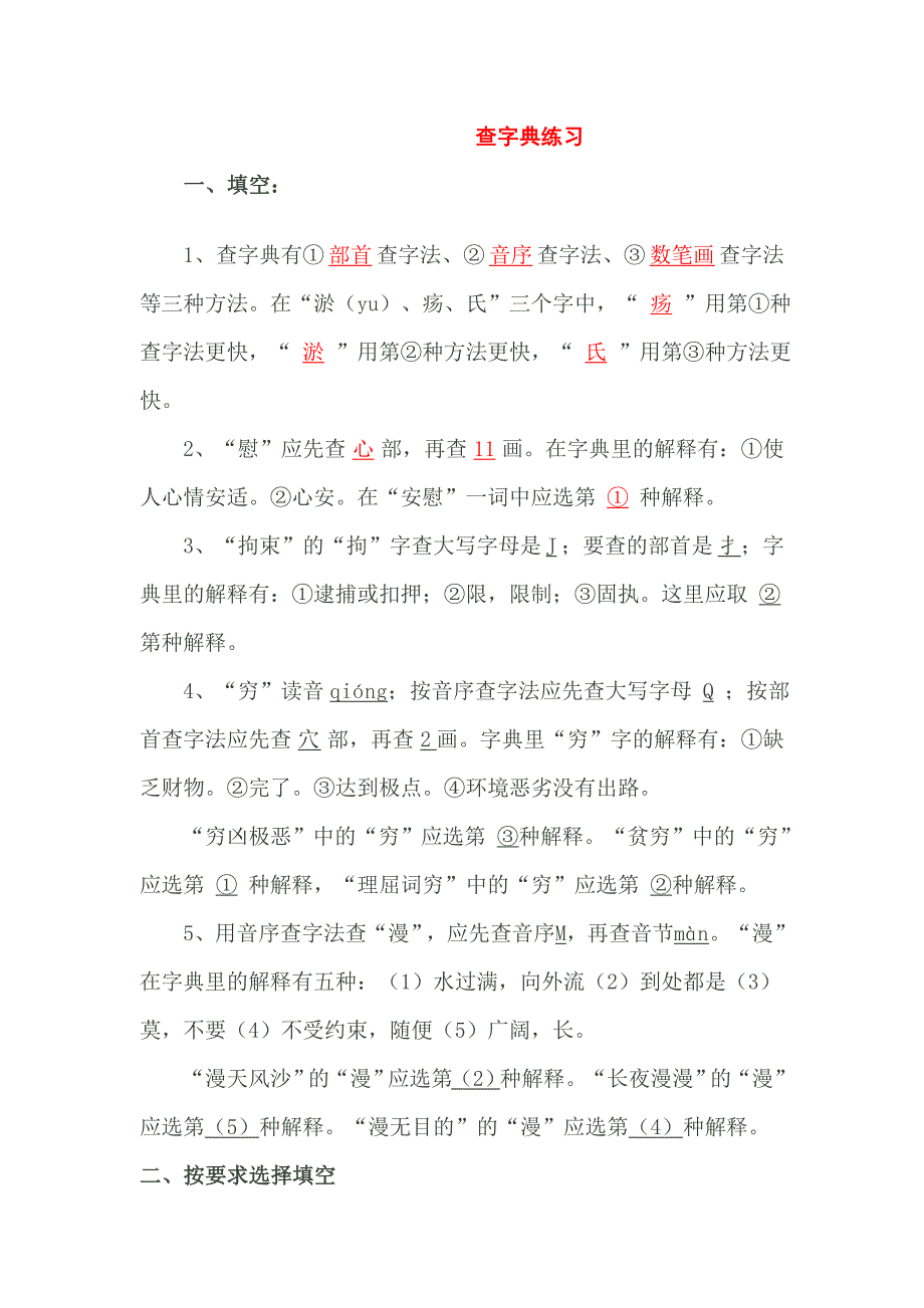 查字典练习86601_第1页