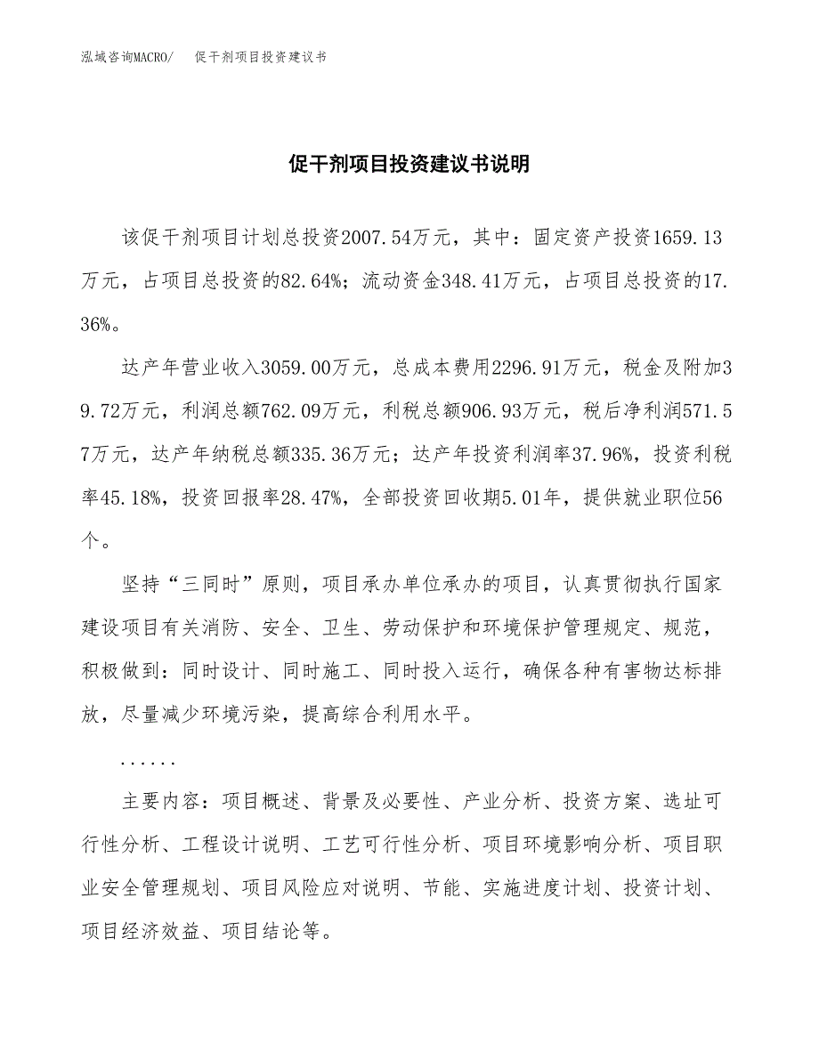 促干剂项目投资建议书(总投资2000万元)_第2页