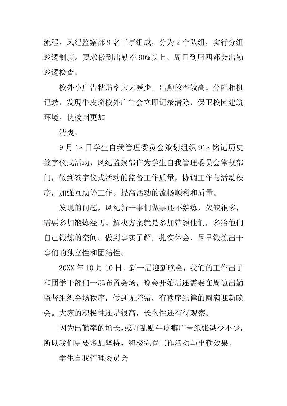 风纪部工作总结报告.doc_第2页