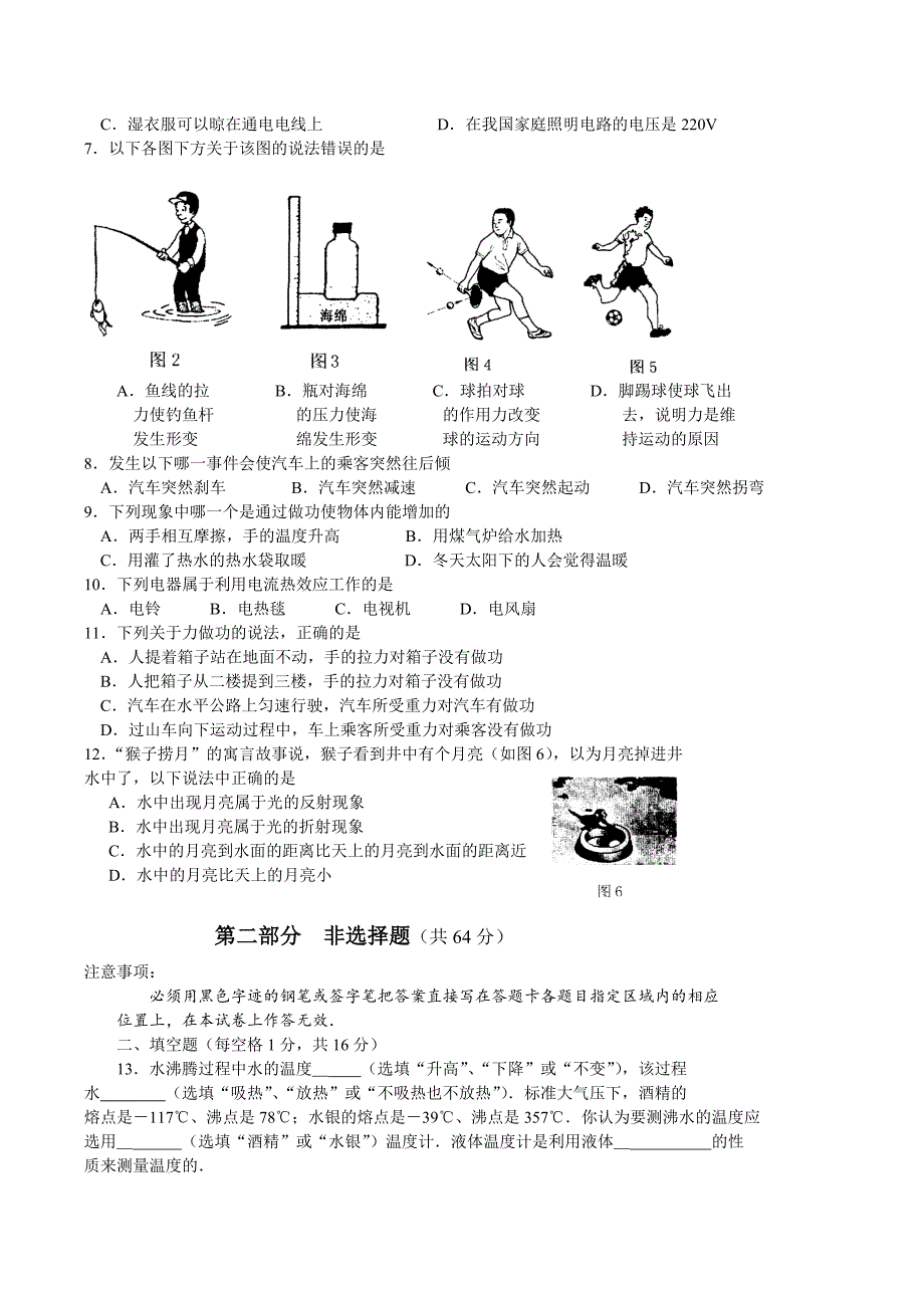 2019年广东广州市中考物理试题_第2页