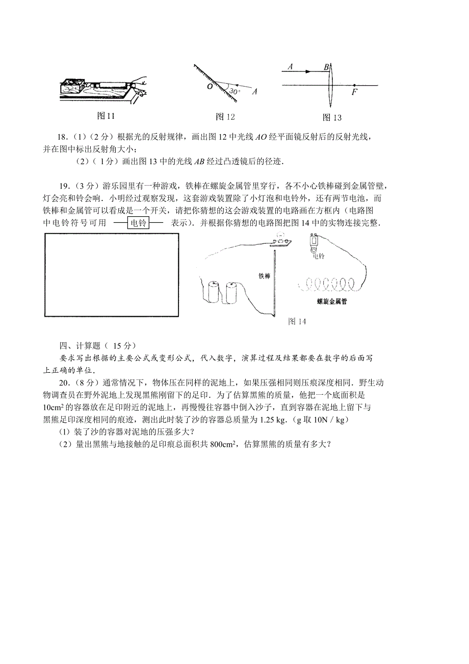2019年广东广州市中考物理试题_第4页
