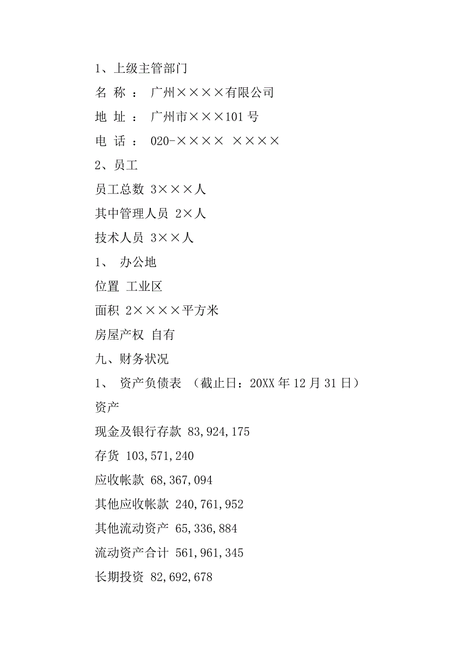 企业信用调查报告模板.doc_第2页