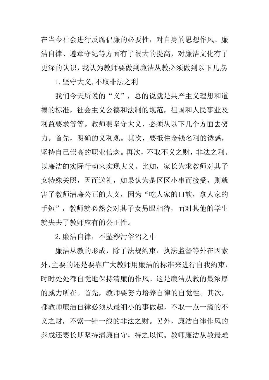 廉政文化学生心得体会.doc_第2页