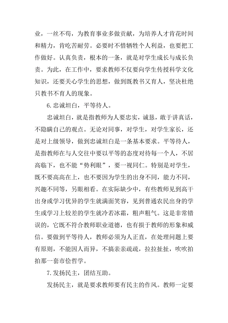 廉政文化学生心得体会.doc_第4页