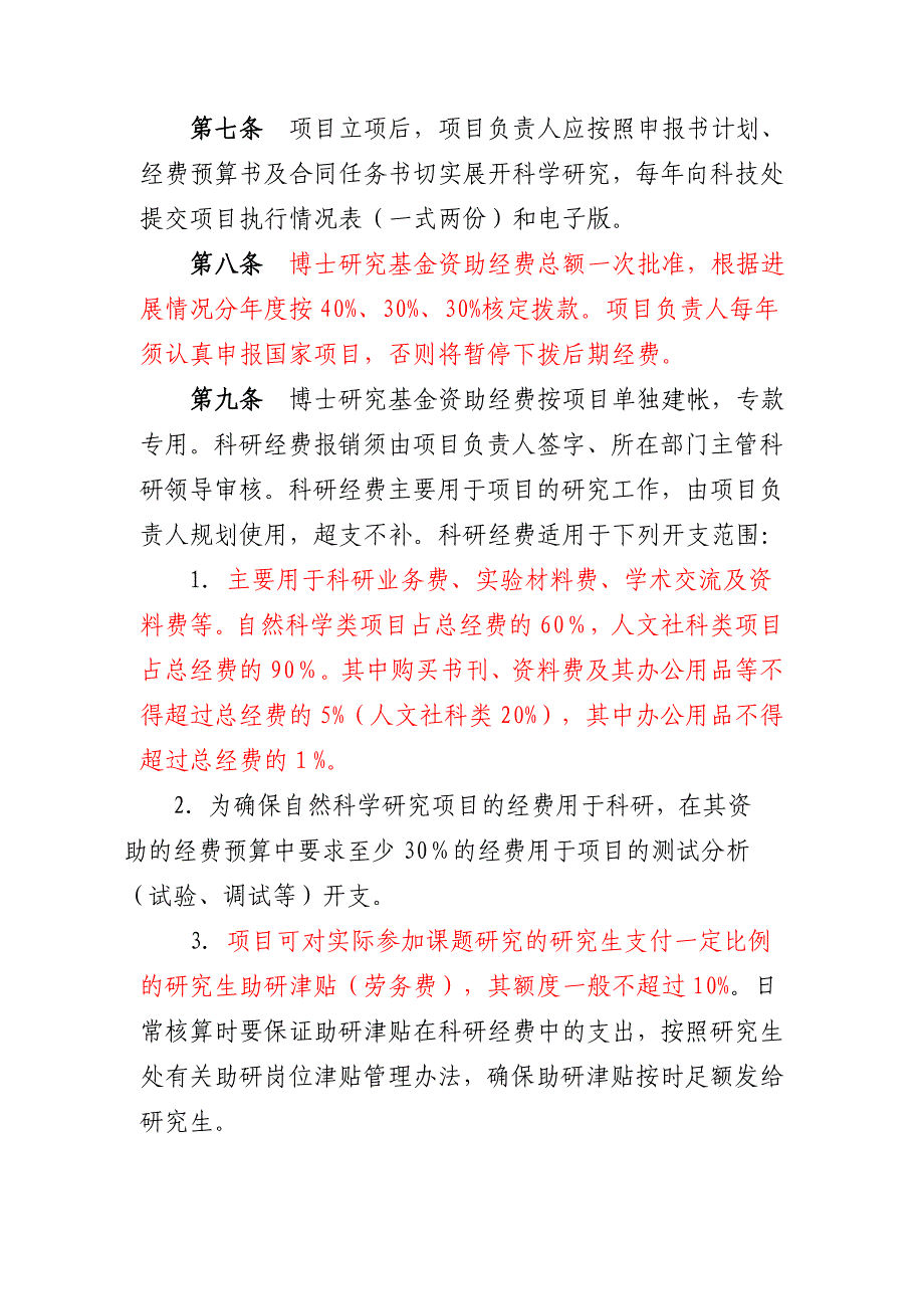 西南科技大学文件_第3页